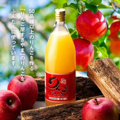 「りんご屋すぎやま」のりんごジュース6本セット(時期により配送まで2.5か月かかる場合がございます)