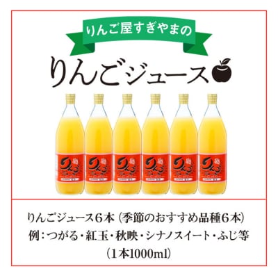 「りんご屋すぎやま」のりんごジュース6本セット(時期により配送まで2.5か月かかる場合がございます)