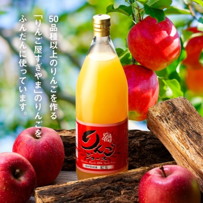 「りんご屋すぎやま」のりんごジュース12本セット(時期により配送に2.5か月かかる場合がございます)