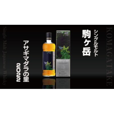 駒ヶ岳アサギマダラの里2021年 宮城峡ピーテッドセット