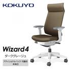 コクヨチェアー　ウィザード4(ダークグレージュ・本体白)/可動肘・アディショナルバック・フローリング