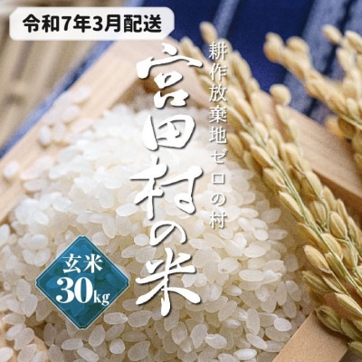 ①③?令和6年産✨新米✨コシヒカリ玄米30kg?農家直送? （千葉県