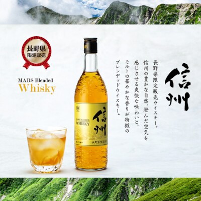 マルスウイスキー「信州」720ml