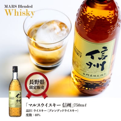 マルスウイスキー「信州」720ml