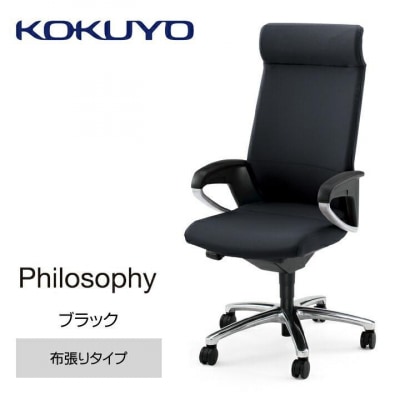 コクヨチェアー　フィロソフィー(ブラック)・カーペット用(Wキャスター)　在宅ワーク・テレワーク