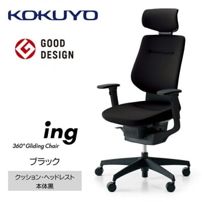 コクヨチェアー　イング(ブラック・本体黒)/ヘッドレスト・クッション/カーペット用(Wキャスター)