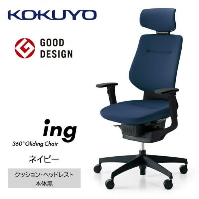 コクヨチェアー　イング(ネイビー・本体黒)/ヘッドレスト・クッション/カーペット用(Wキャスター)