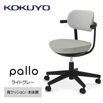 コクヨチェアー　パロ(ライトグレー・ブラック)カーペット用(Wキャスター)　/在宅ワーク・テレワーク