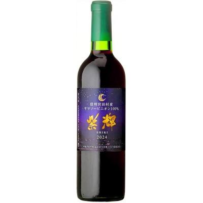 信州みやだワイン　紫輝2024　720ml×1本