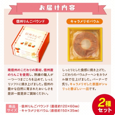 信州味わいギフト