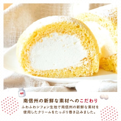 信州駒ケ岳純生ロール