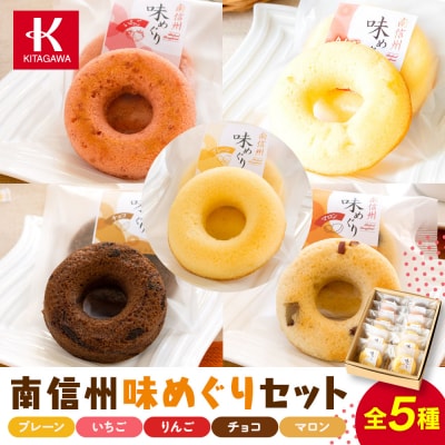 南信州味めぐりセット