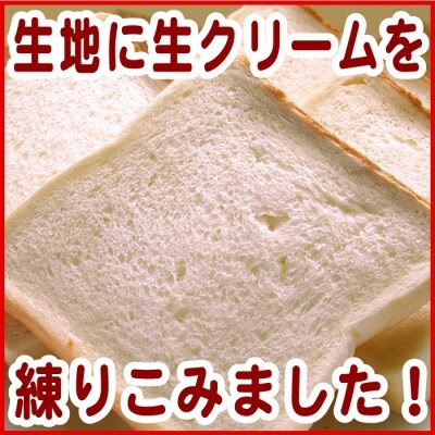 生クリーム食パン3斤×3本 A-07005