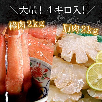かにしゃぶ・かにステーキ用本ずわいがに4kgセット D-56004