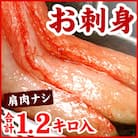 紅ズワイガニむき身1.2kg B-56027