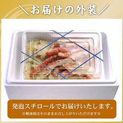 釜揚げたらばかに足(カット済)1kgセット F-56011