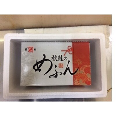 秋鮭のめふん6本セット(塩味、醤油味) B-35017