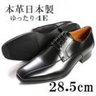 革靴 ゆったり幅広4E設計 牛革外羽根 紐タイプ 日本製紳士靴 No.K7000 黒 28.5cm