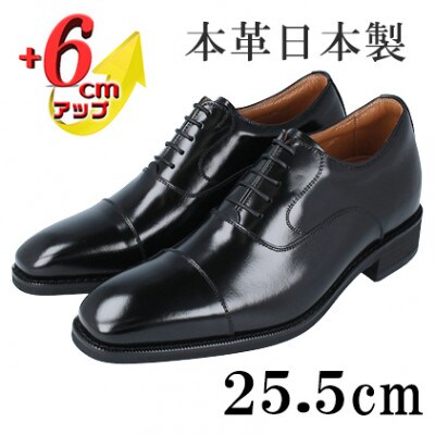 牛革内羽根ストレートチップ 6cmアップシークレットシューズ No.1301 黒 25.5cm