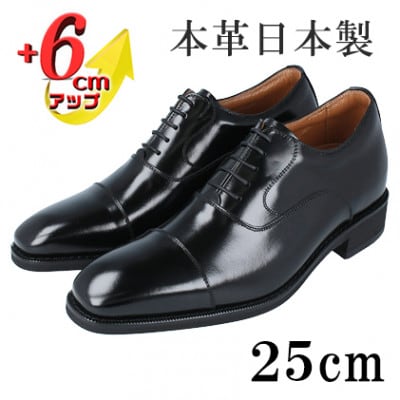牛革内羽根ストレートチップ 6cmアップシークレットシューズ No.1301 黒 25cm