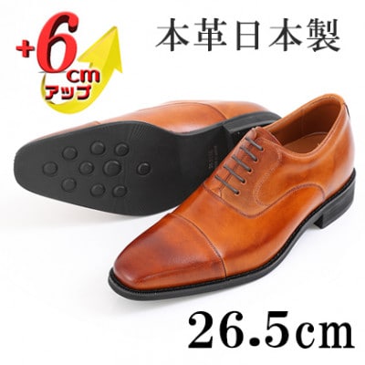 牛革内羽根ストレートチップ 6cmアップシークレットシューズ No.1301 キャメル 26.5cm