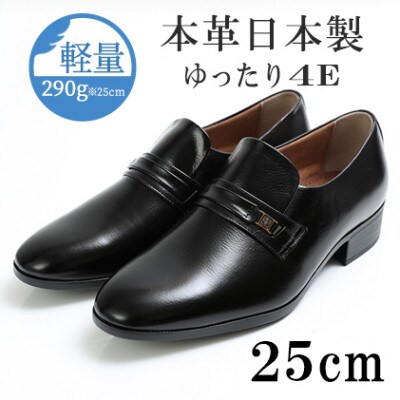 幅広4E設計 牛革スリッポンメンズビジネスシューズ ふんわり中敷 No.111 黒 25cm