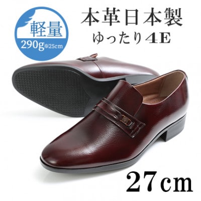幅広4E設計 牛革スリッポンメンズビジネスシューズ ふんわり中敷 No.111 ワイン 27cm