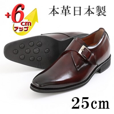 牛革シングルモンク 6cmアップ メンズシークレットシューズ No.1925 ブラウン 25cm