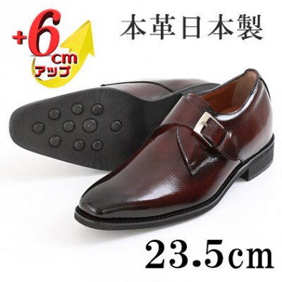 牛革シングルモンク 6cmアップ メンズシークレットシューズ No.1925 ブラウン 23.5cm