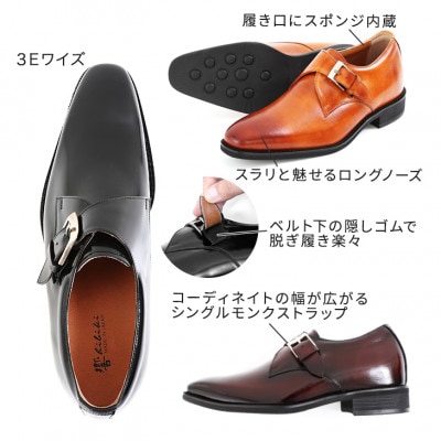 牛革シングルモンク 6cmアップ メンズシークレットシューズ No.1925 キャメル 26.5cm
