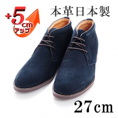 牛革ベロアチャッカブーツ 5cmアップ シークレットシューズ No.850 ネイビー 27cm