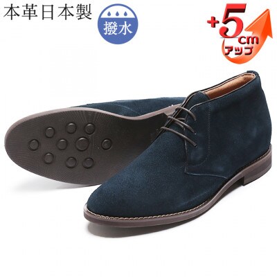 牛革ベロアチャッカブーツ 5cmアップ シークレットシューズ No.850 ネイビー 24cm