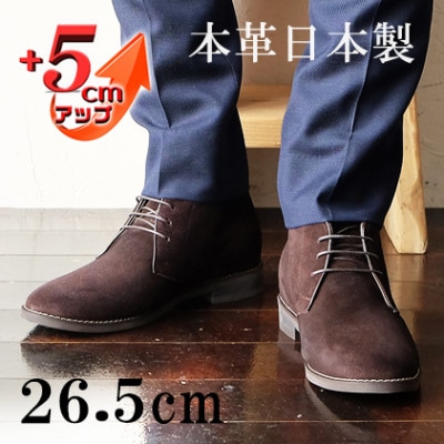 牛革ベロアチャッカブーツ 5cmアップ シークレットシューズ No.850 ブラウン 26.5cm
