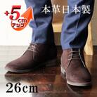 牛革ベロアチャッカブーツ 5cmアップ シークレットシューズ No.850 ブラウン 26cm