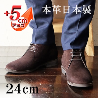 牛革ベロアチャッカブーツ 5cmアップ シークレットシューズ No.850 ブラウン 24cm