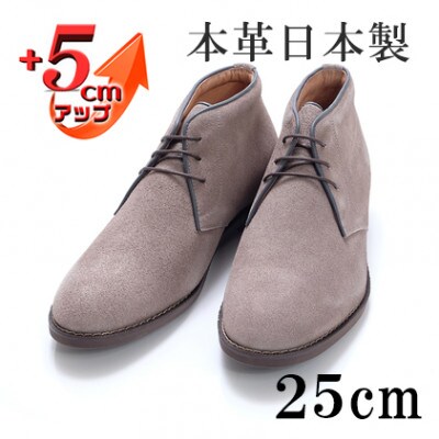 牛革ベロアチャッカブーツ 5cmアップ シークレットシューズ No.850 グレー 25cm
