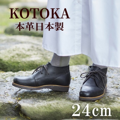 レディース牛革チャッカーブーツ KOTOKA 革靴 紐タイプ No.7322 ブラック 24cm