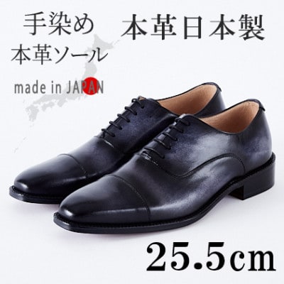 革靴 内羽根ストレートチップ 手染めレザー 本革底 紐タイプ No.378 モノクロ 25.5cm