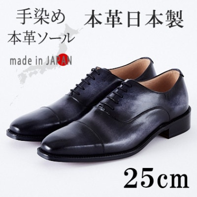 革靴 内羽根ストレートチップ 手染めレザー 本革底 紐タイプ No.378 モノクロ 25cm