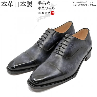 革靴 内羽根ストレートチップ 手染めレザー 本革底 紐タイプ No.378 モノクロ 23.5cm