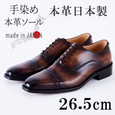 革靴 内羽根ストレートチップ 手染めレザー 本革底 紐タイプ No.378 セピア 26.5cm