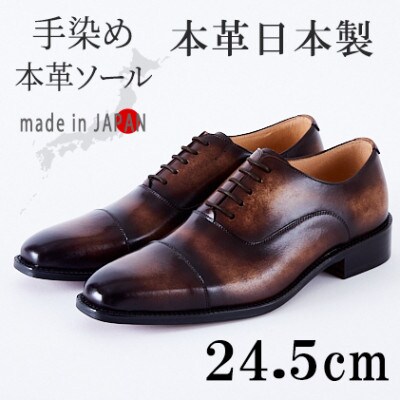 革靴 内羽根ストレートチップ 手染めレザー 本革底 紐タイプ No.378 セピア 24.5cm