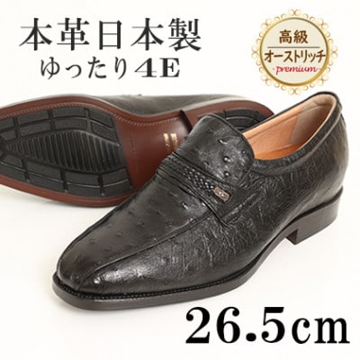 高級オーストリッチ革スワローモカスリッポン 幅広4Eワイドな紳士靴 No.1267 黒 26.5cm