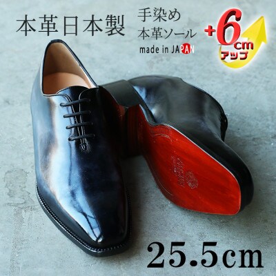 ホールカット革靴 紐タイプ 6cmUPシークレットシューズ No.1380 モノクロ 25.5cm
