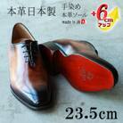 ホールカット革靴 紐タイプ 6cmUPシークレットシューズ No.1380 セピア 23.5cm