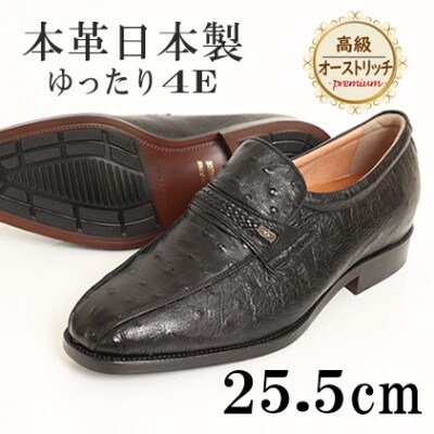 高級オーストリッチ革スワローモカスリッポン 幅広4Eワイドな紳士靴 No.1267 黒 25.5cm