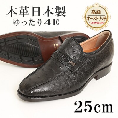 高級オーストリッチ革スワローモカスリッポン 幅広4Eワイドな紳士靴 No.1267 黒 25cm