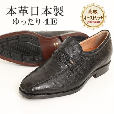 高級オーストリッチ革スワローモカスリッポン 幅広4Eワイドな紳士靴 No.1267 黒 24cm
