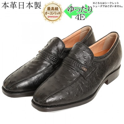 高級オーストリッチ革スワローモカスリッポン 幅広4Eワイドな紳士靴 No.1267 黒 23.5cm