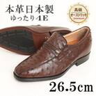 オーストリッチ革スワローモカスリッポン 幅広4Eワイドな革靴 No.1267 ブラウン 26.5cm
